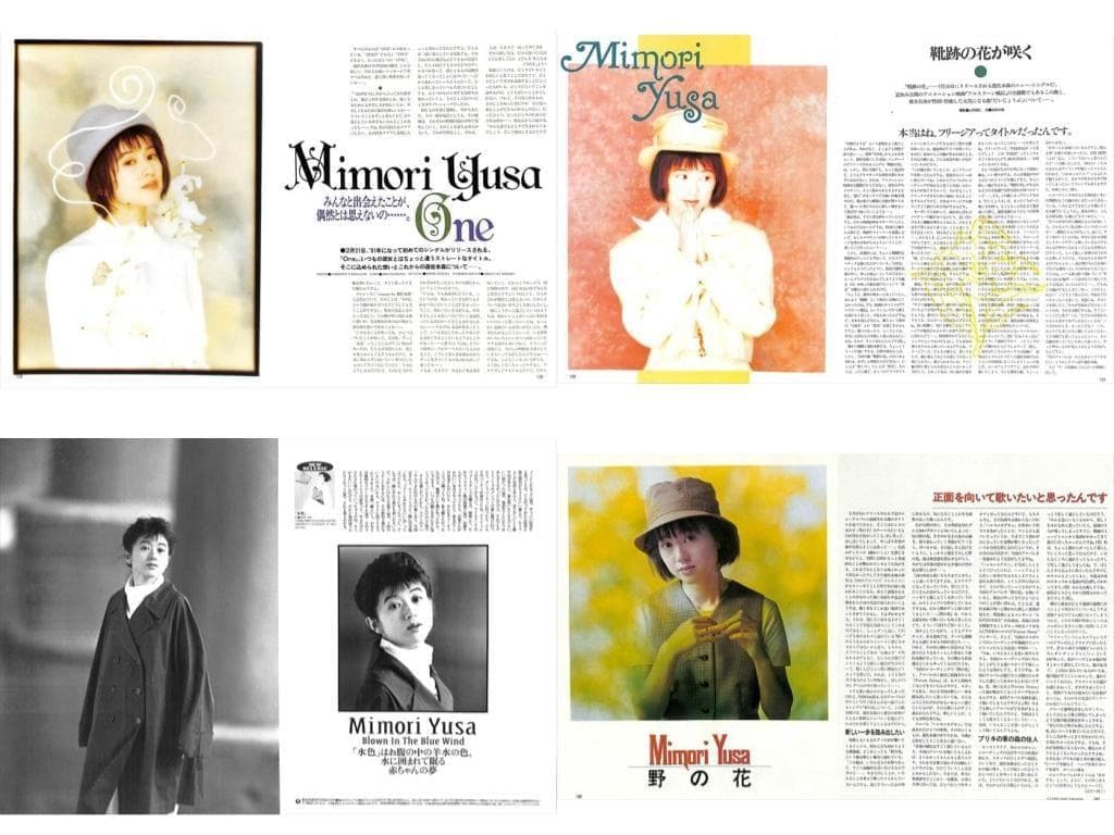 遊佐未森 切り抜き 107P ◆貴重！ほぼページ欠けなし