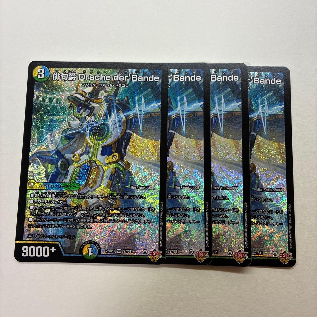 デュエマ 俳句爵 Drache der'Bande ドラッヘダーバンデ 4枚 - メルカリ