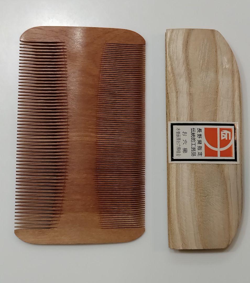 無形文化財 人間県宝 川口助一作 お六櫛 超細歯 信州木曽名産 伝統工芸