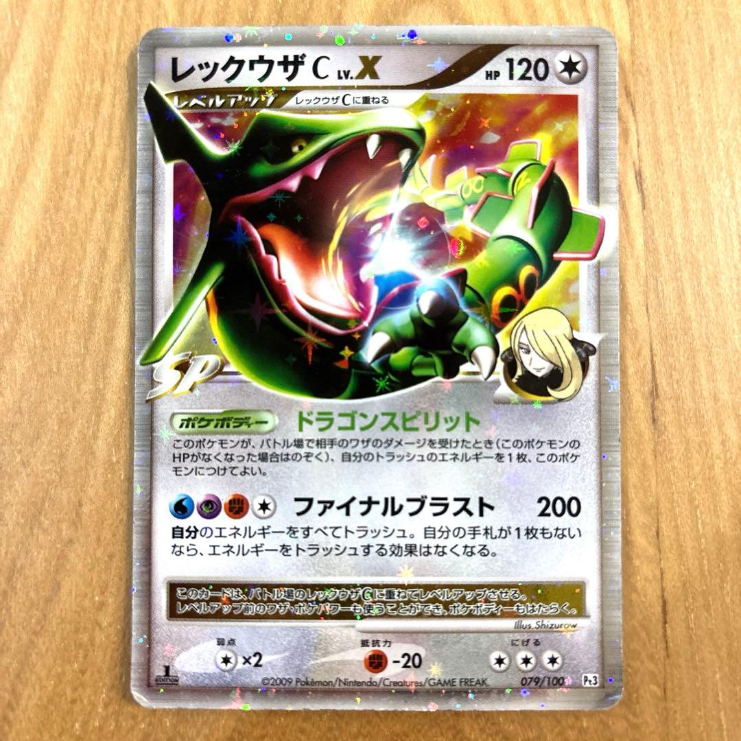 難あり・絶版希少】レックウザC LV.X & レックウザC LV.73 - メルカリ