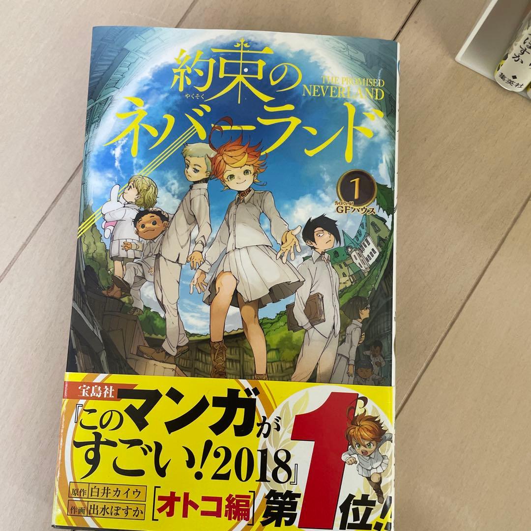 約束のネバーランド 全巻セット 1-20巻 - メルカリ
