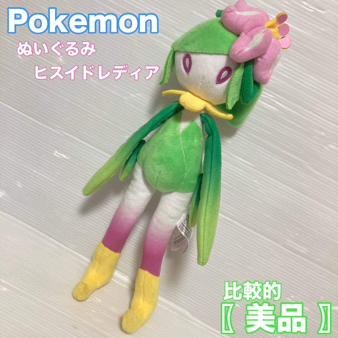 ポケモン Pokemon ポケモンセンター ぬいぐるみ ヒスイドレディア