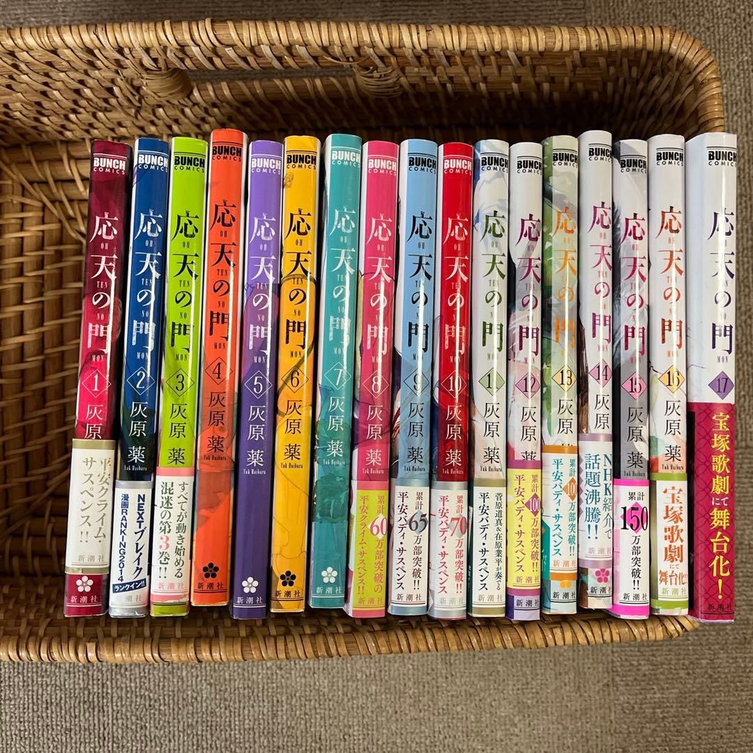 応天の門 全1〜17巻 美品 - メルカリ