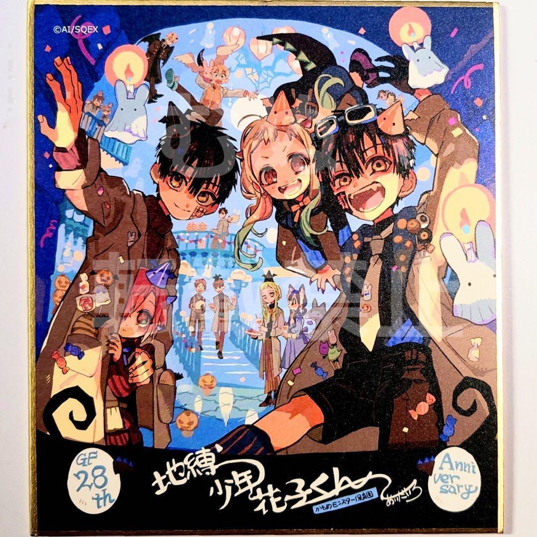 地縛少年花子くん ミュージアム ミニ色紙 花子くん 寧々 つかさ - メルカリ