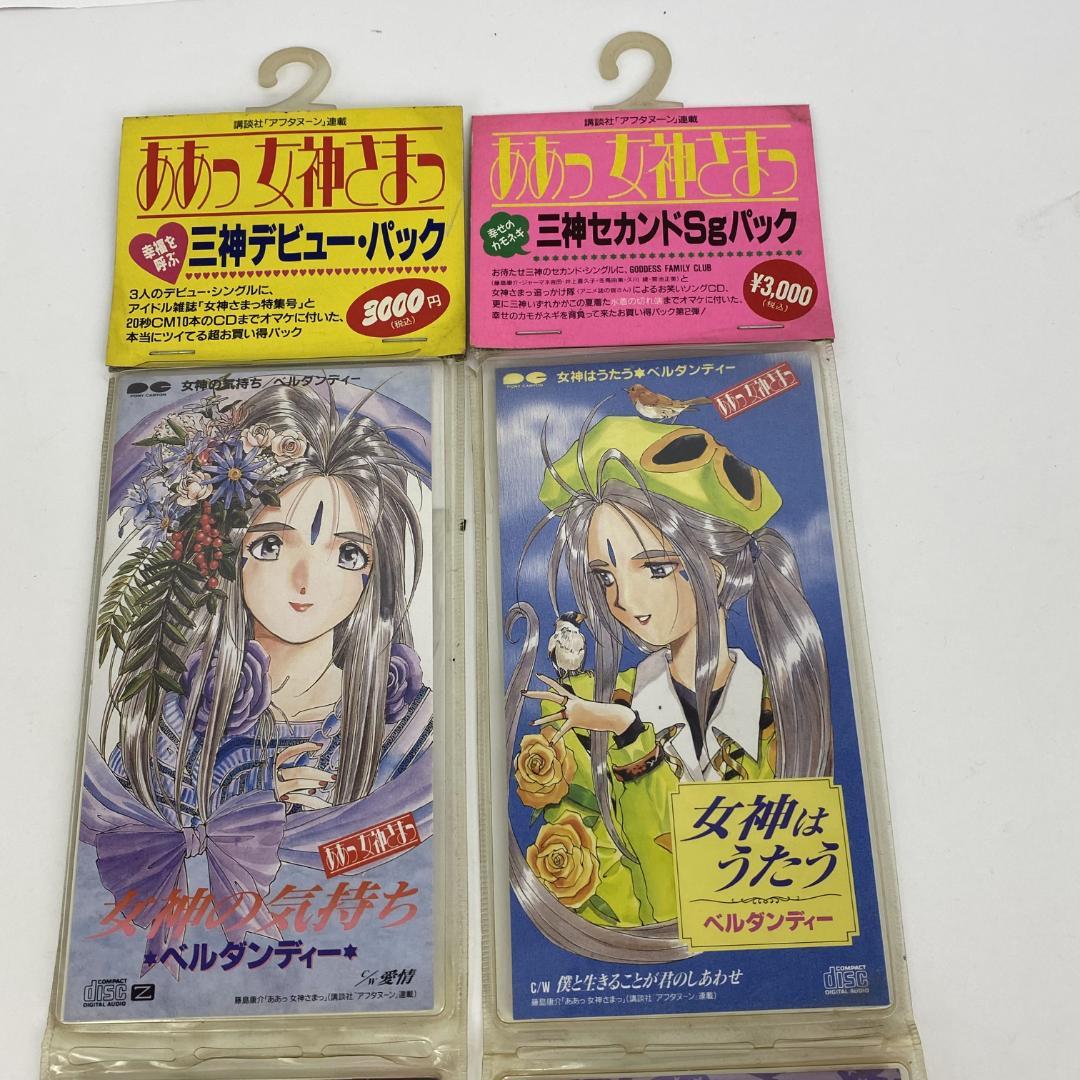 ああっ女神さまっ」三神パック×2 デビュー・パック/セカンドSgパック