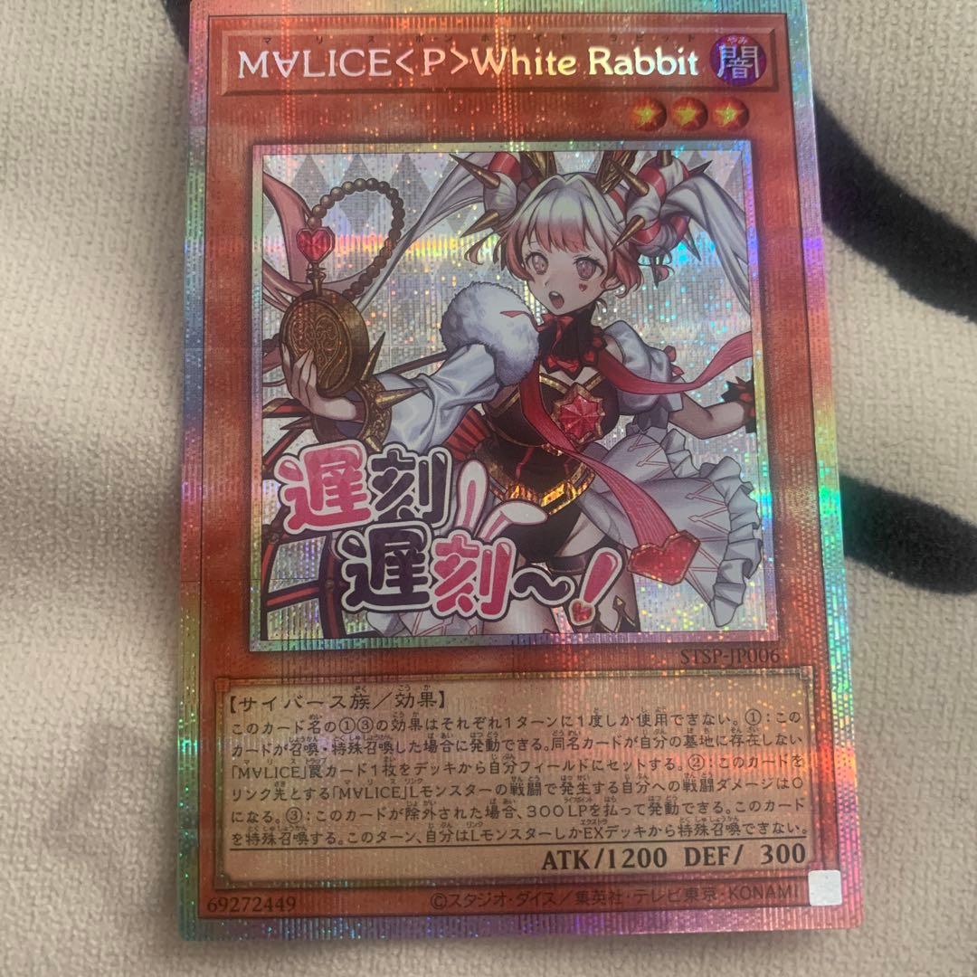 遊戯王 M∀LICE<P>WhiteRabbit ホワイトラビットプリシク　3枚 遊戯王 M∀LICE <P>White Rabbit ホワイトラビット プリシク - メルカリ