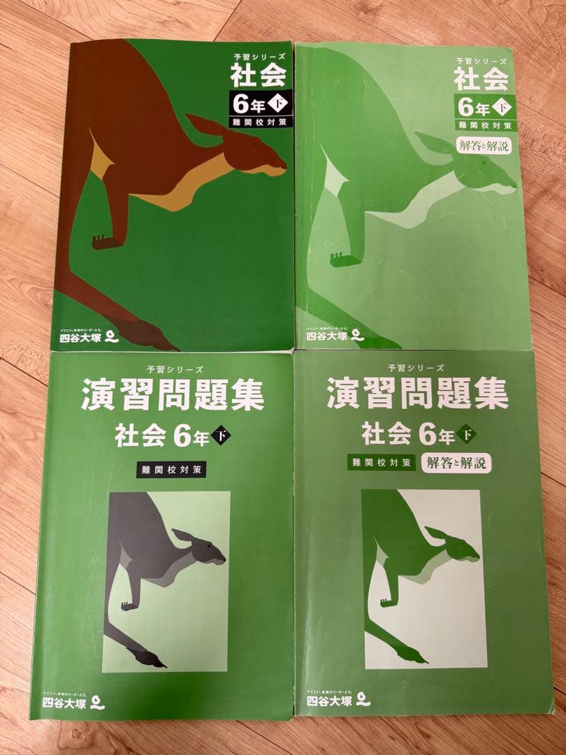 予習シリーズ 6年(下) 社会 難関校対策 - メルカリ