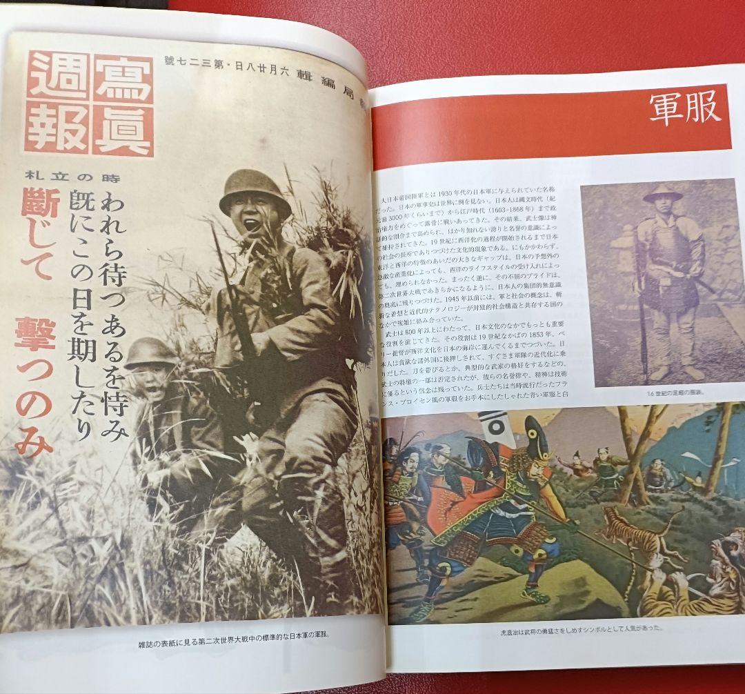 絶版？◇日本軍装備大図鑑 : 制服・兵器から日用品まで◇ - メルカリ