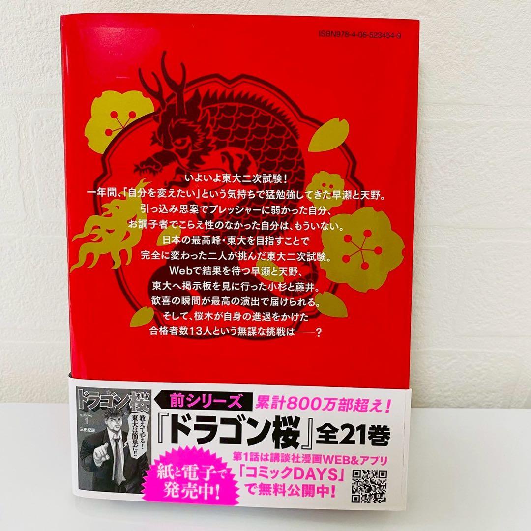美品 ドラゴン桜2 最終巻 17巻 初版帯付き 三田紀房 - メルカリ