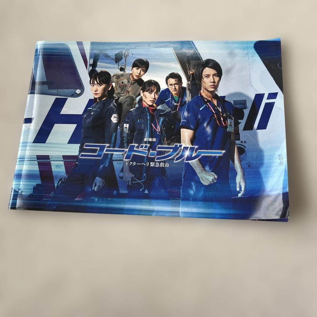 コード・ブルー 映画 パンフレット - メルカリ