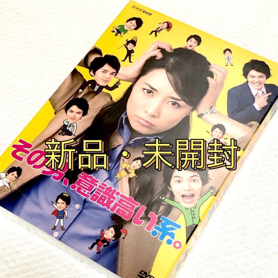 【新品、未開封】その男、意識高い系。　DVD　国内ドラマ　大地真央　林遣都 Amazon.co.jp: その男、意識高い系。DVD-BOX : 伊藤歩, 林遣都, 河原瑶