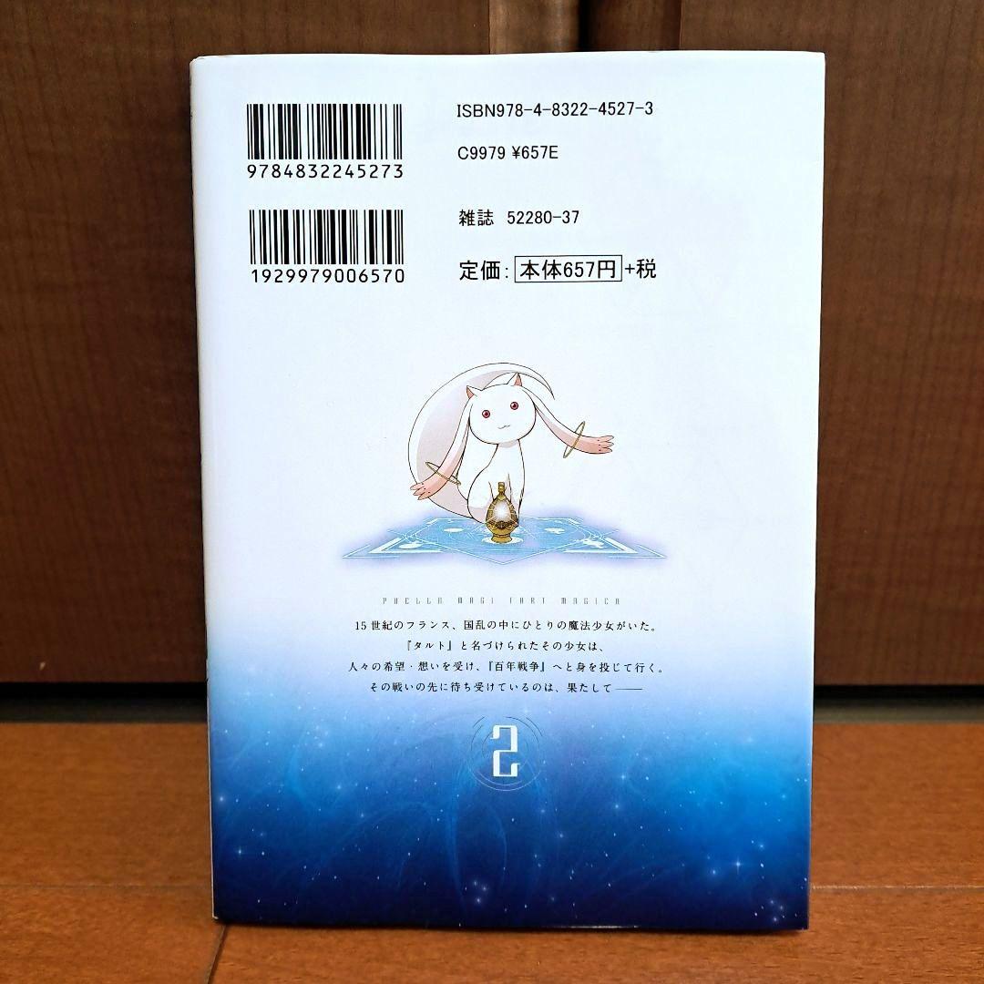 全巻初版] 魔法少女たると☆マギカ 1~5全巻セット - メルカリ