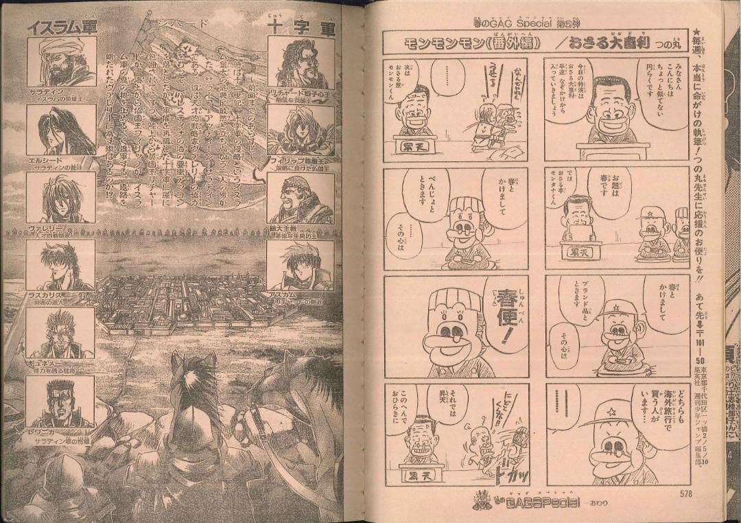 うすた京介 甲斐谷忍 連載直前作 少年ジャンプ増刊 1993年 Spring