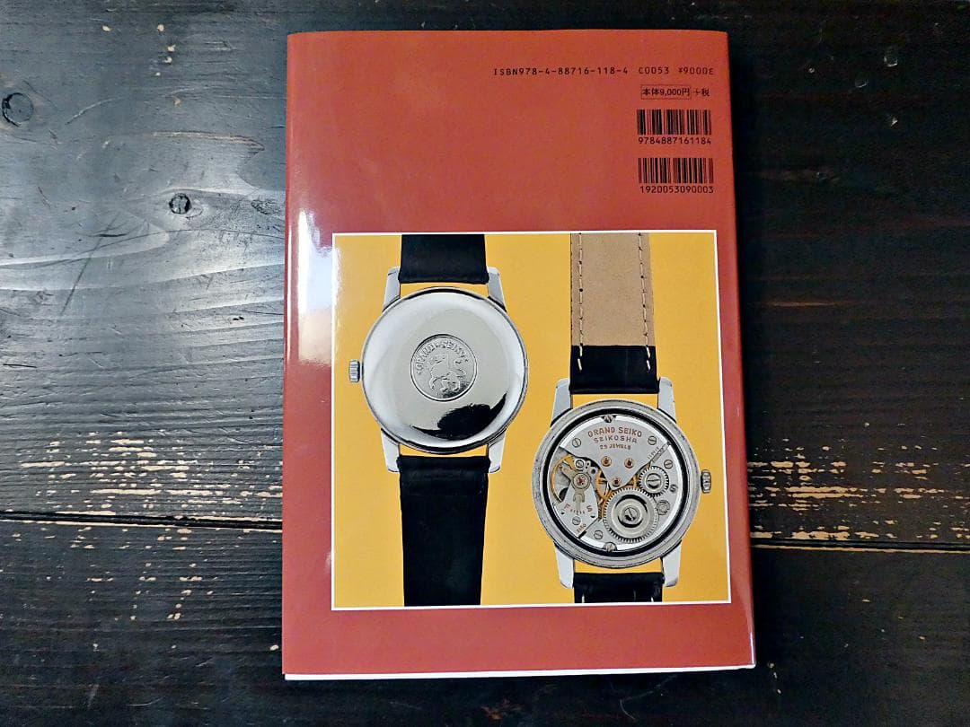 絶版】トンボ出版 セイコー クラウン・クロノス・マーベル 手巻き 増補