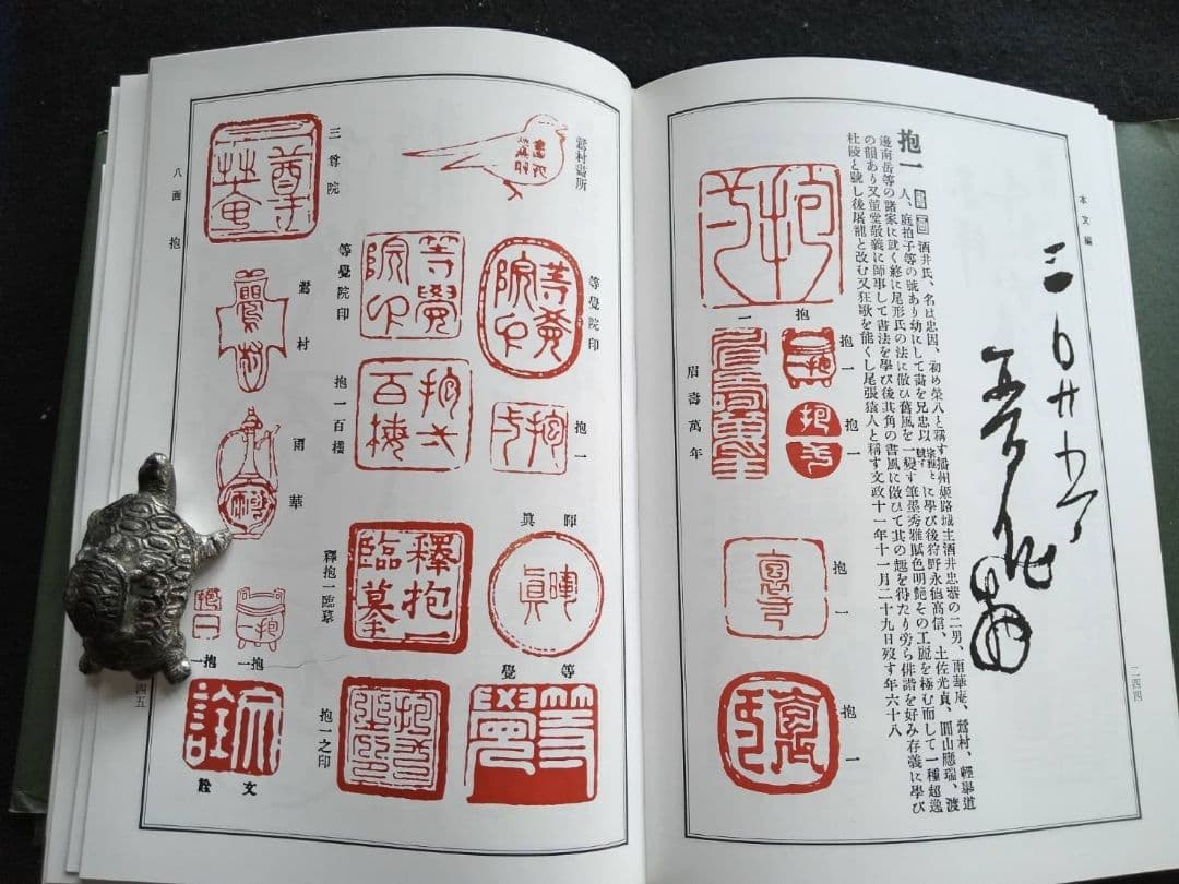 日本 書画落款印印譜集成 杉原夷山/編著 柏書房 - メルカリ