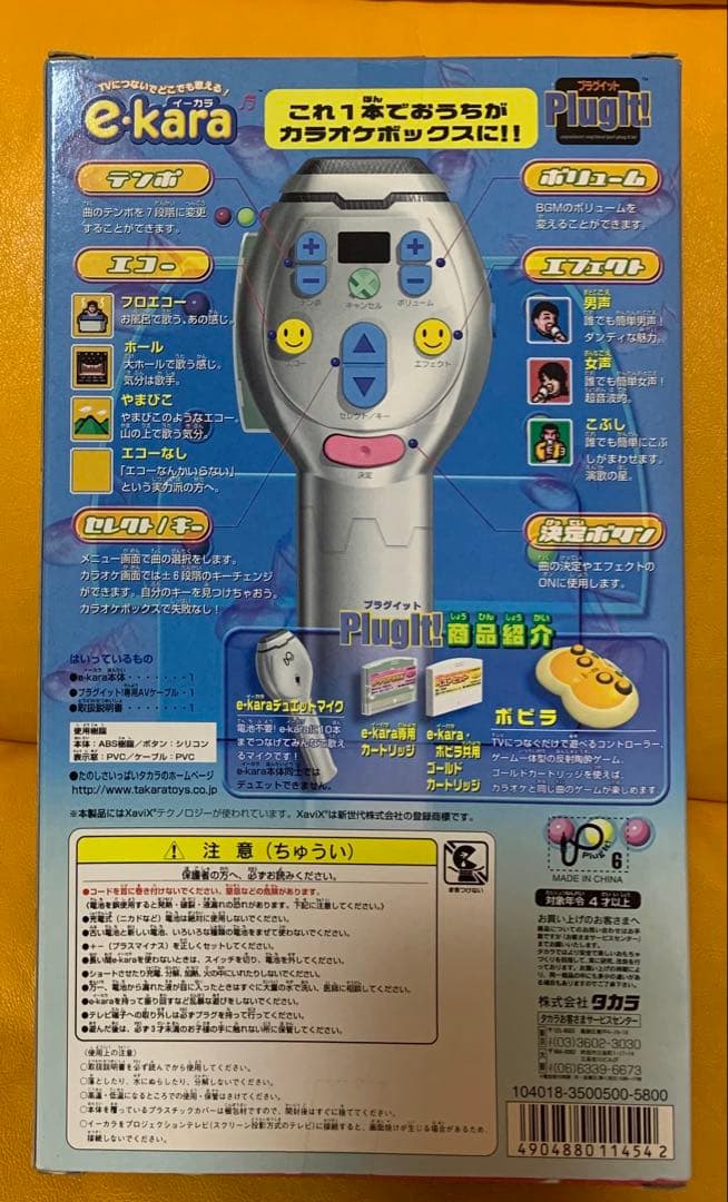新品 イーカラ マイク & カートリッジ e-kara タカラ 2000年製 - メルカリ