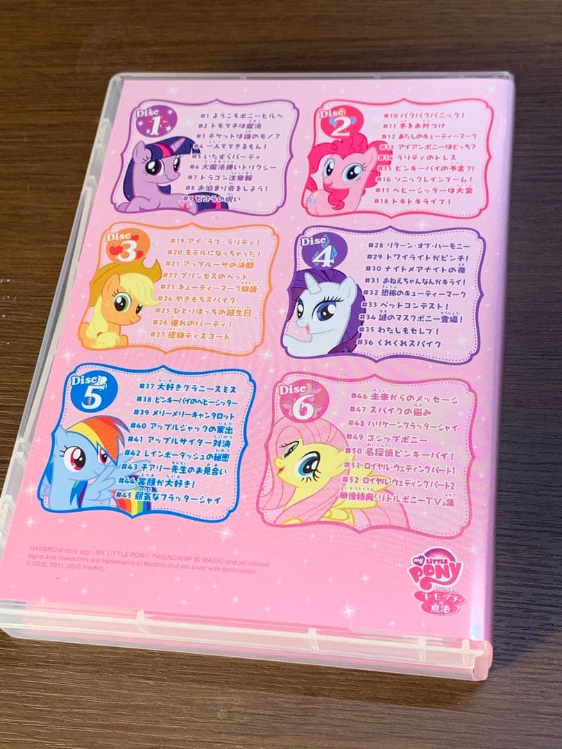 マイリトルポニー トモダチは魔法DVD-BOX 期間限定生産版 - メルカリ
