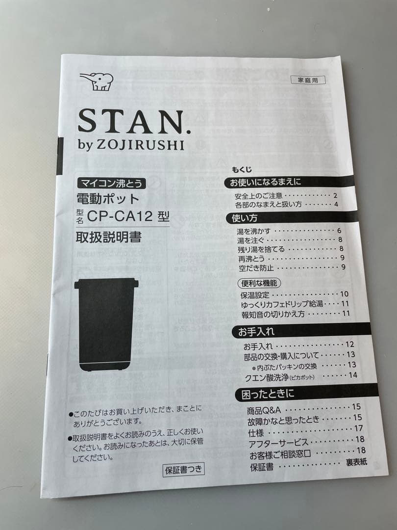 象印 マイコン沸とう電動ポット STAN スタン 1.2L CP-CA12