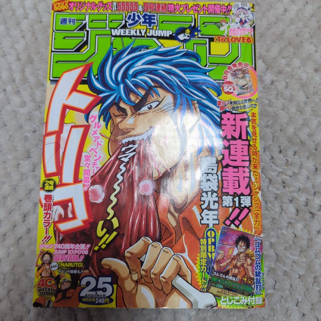 週刊少年ジャンプ 2008年 25号 トリコ 新連載 ワンピースカード未開封