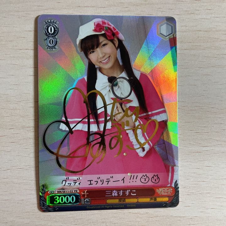 美品」ヴァイス 三森すずこ PRサインカード 即購入OK - メルカリ