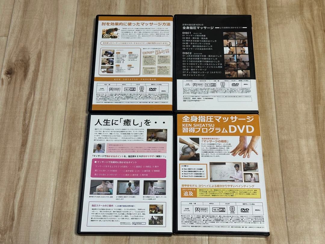 世界の指圧師KEN ➕1枚