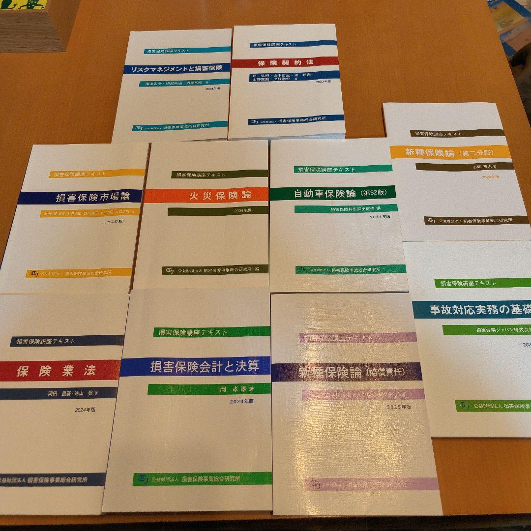 損害保険口座テキスト　10点セット 損害保険口座テキスト 10点セット