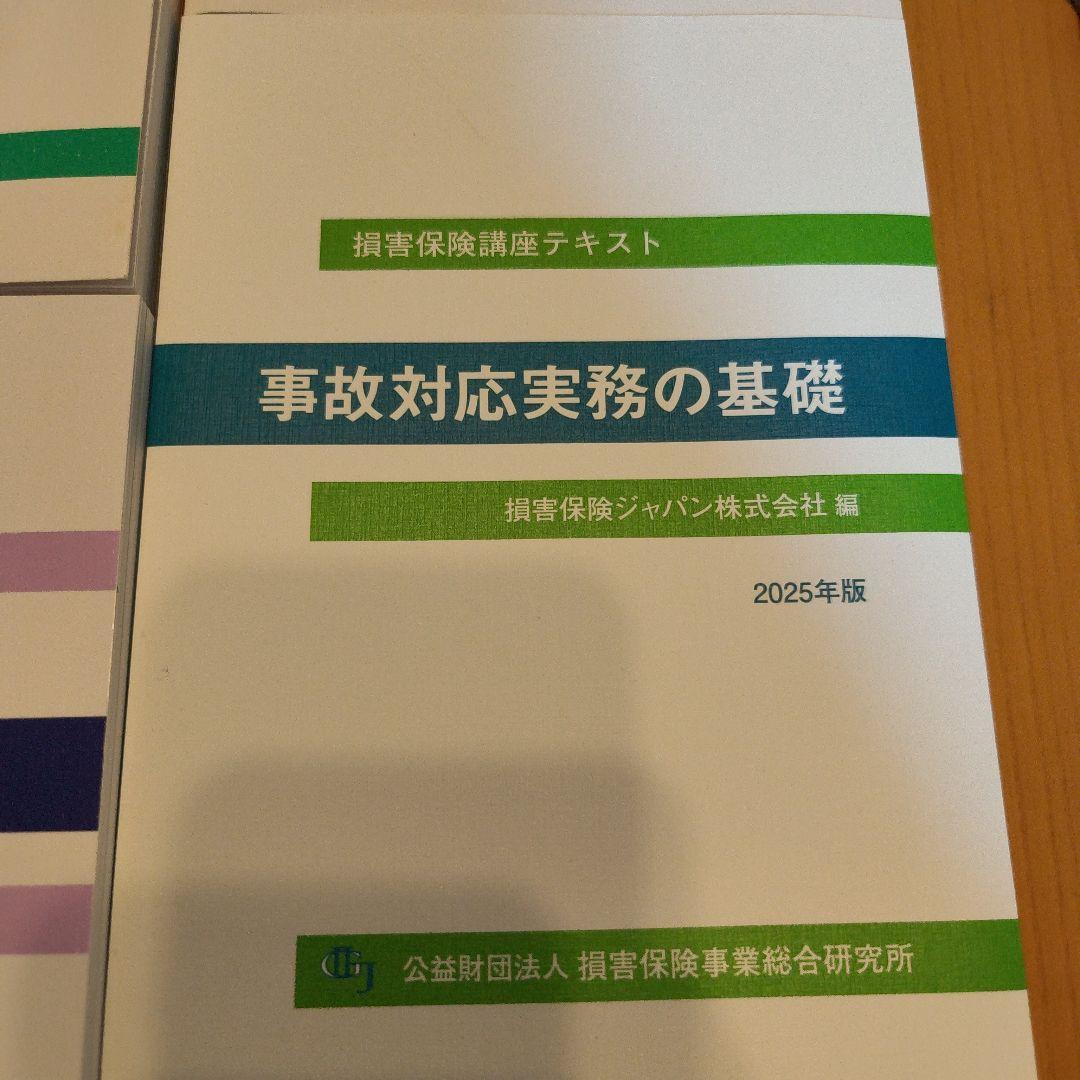 損害保険口座テキスト 10点セット