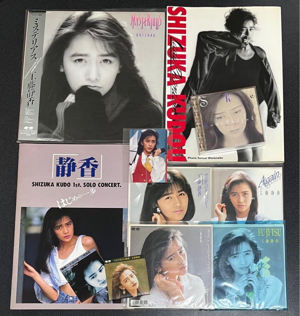 工藤静香【11点セット】 レコード CD 写真集 ツアーパンフレット