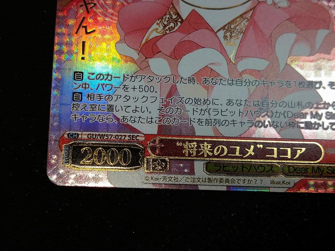 ヴァイスシュヴァルツ ごちうさ 将来のユメ ココア SEC 箔押し