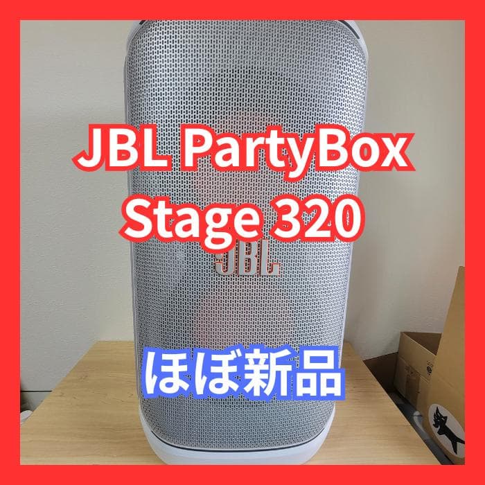 【ほぼ新品】JBL PartyBox Stage 320 Amazon.com: JBL PartyBox Stage 320 - Portable Party Speaker with