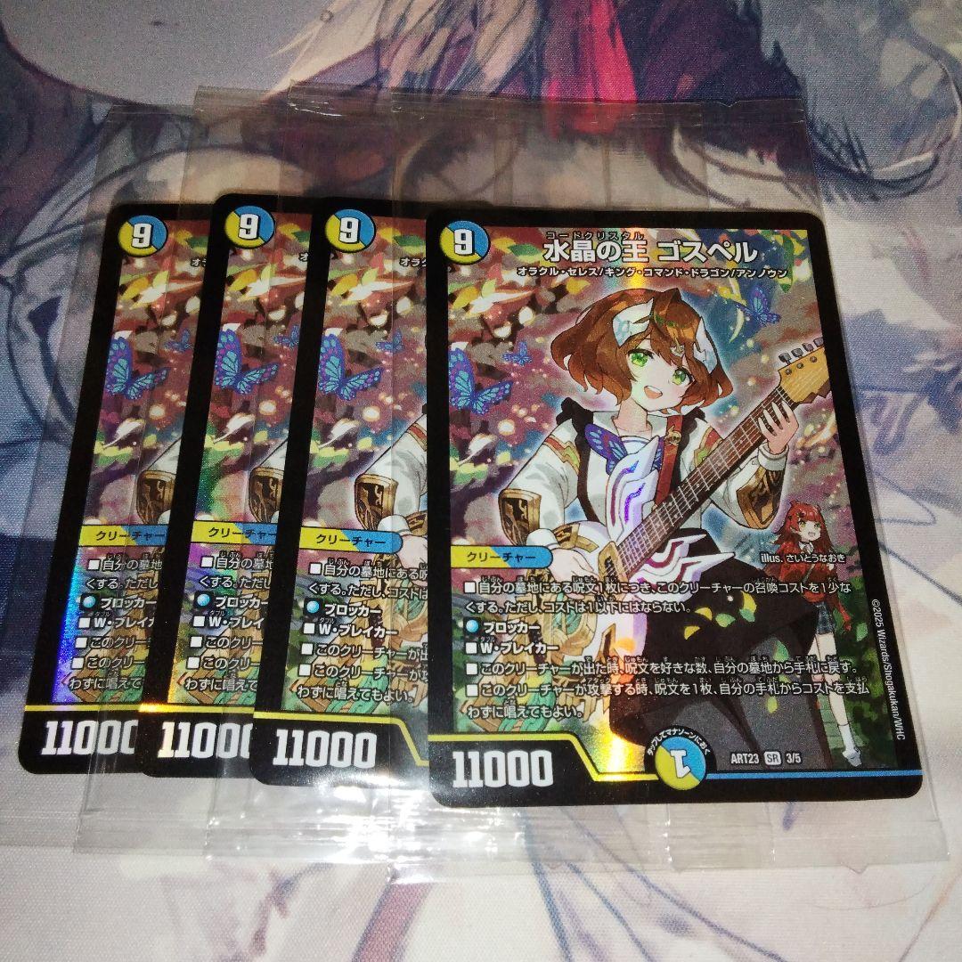 水晶の王 ゴスペル　4枚　神アート ドラゴン娘 新品未開封】デュエマ 水晶の王 ゴスペル 神アート 庵野水晶 ドラゴン