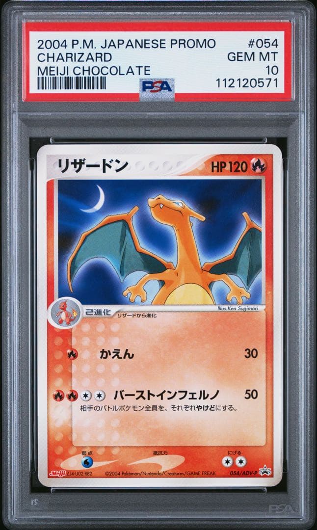 【PSA10】ポケモンカード　リザードン　明治　プロモ　PROMO meiji ポケモンカード プロモ リザードンEX PSA10 アートコレクション 1枚の