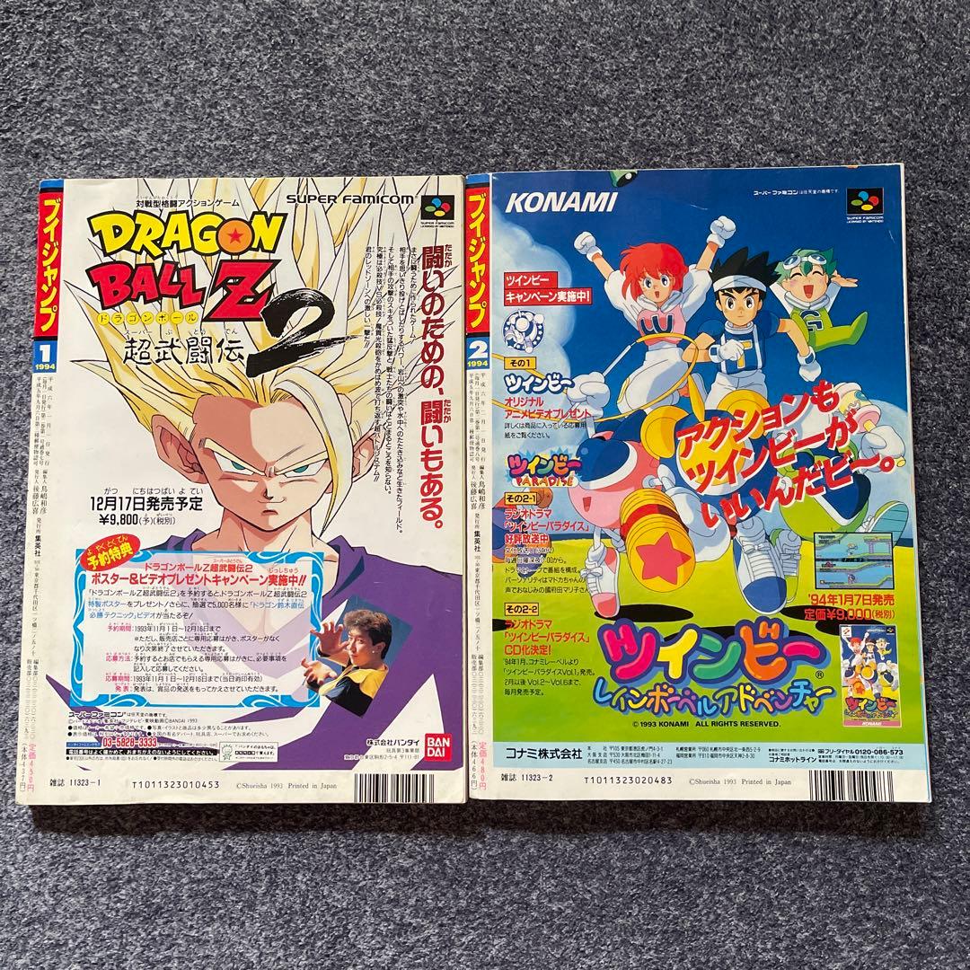 vジャンプ 94年1月号 2月号 ドラゴンボール 鳥山明 表紙 - メルカリ