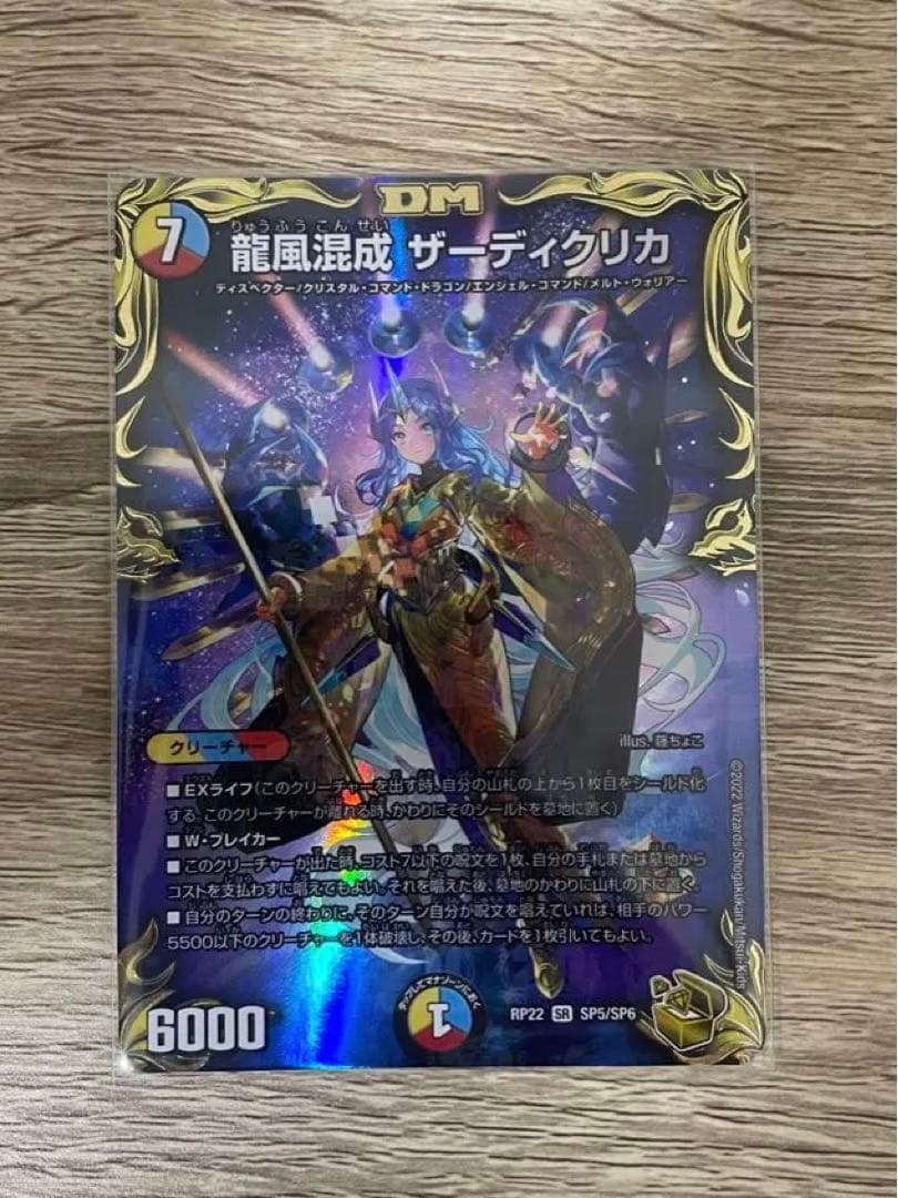 龍風混成 ザーディクリカ 金トレジャー 3枚 翌日発送