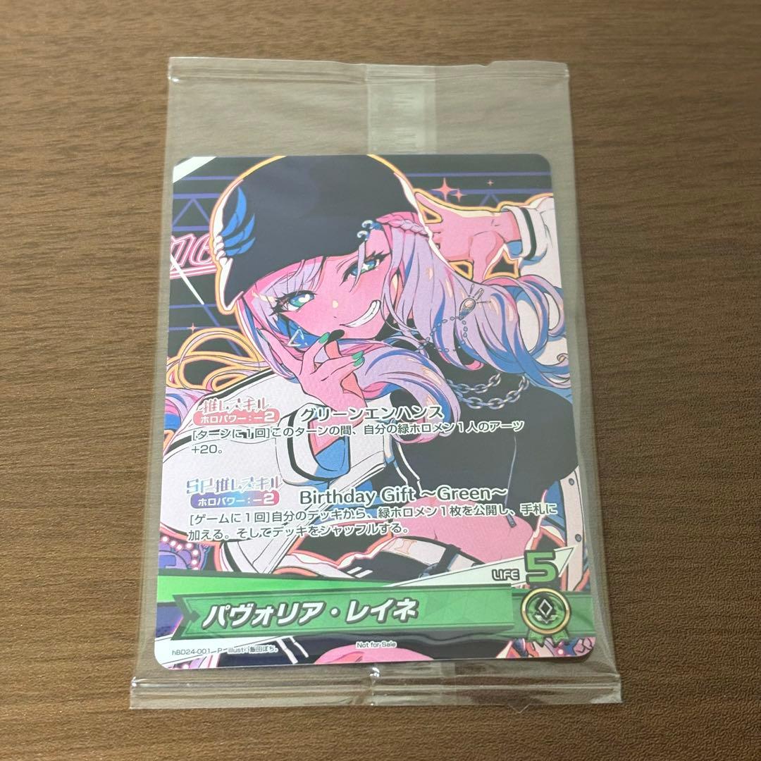 【パヴォリア・レイネ 誕生日記念2024】ホロカ PRカード hBD24-001 パヴォリア・レイネ 誕生日記念2024 – hololive production official shop