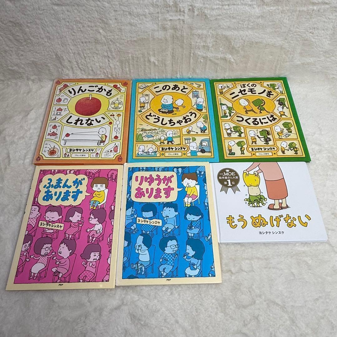 14冊セット】ヨシタケシンスケ絵本・児童書 美品多数 - メルカリ