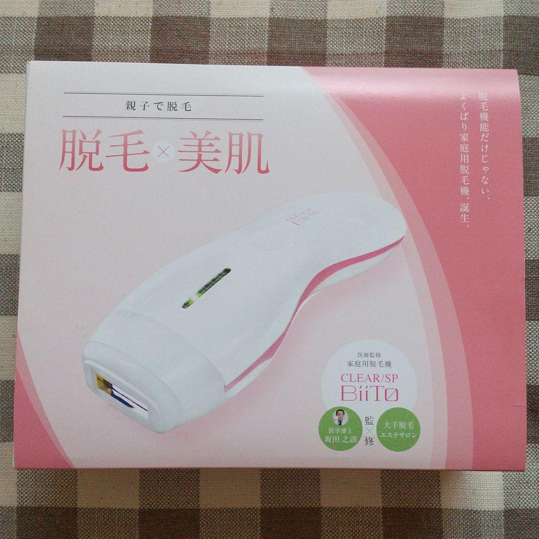 家庭用脱毛機 BiiTo CLEAR SP Biito II 脱毛器 クリアエスビービートツー 総合光美容機