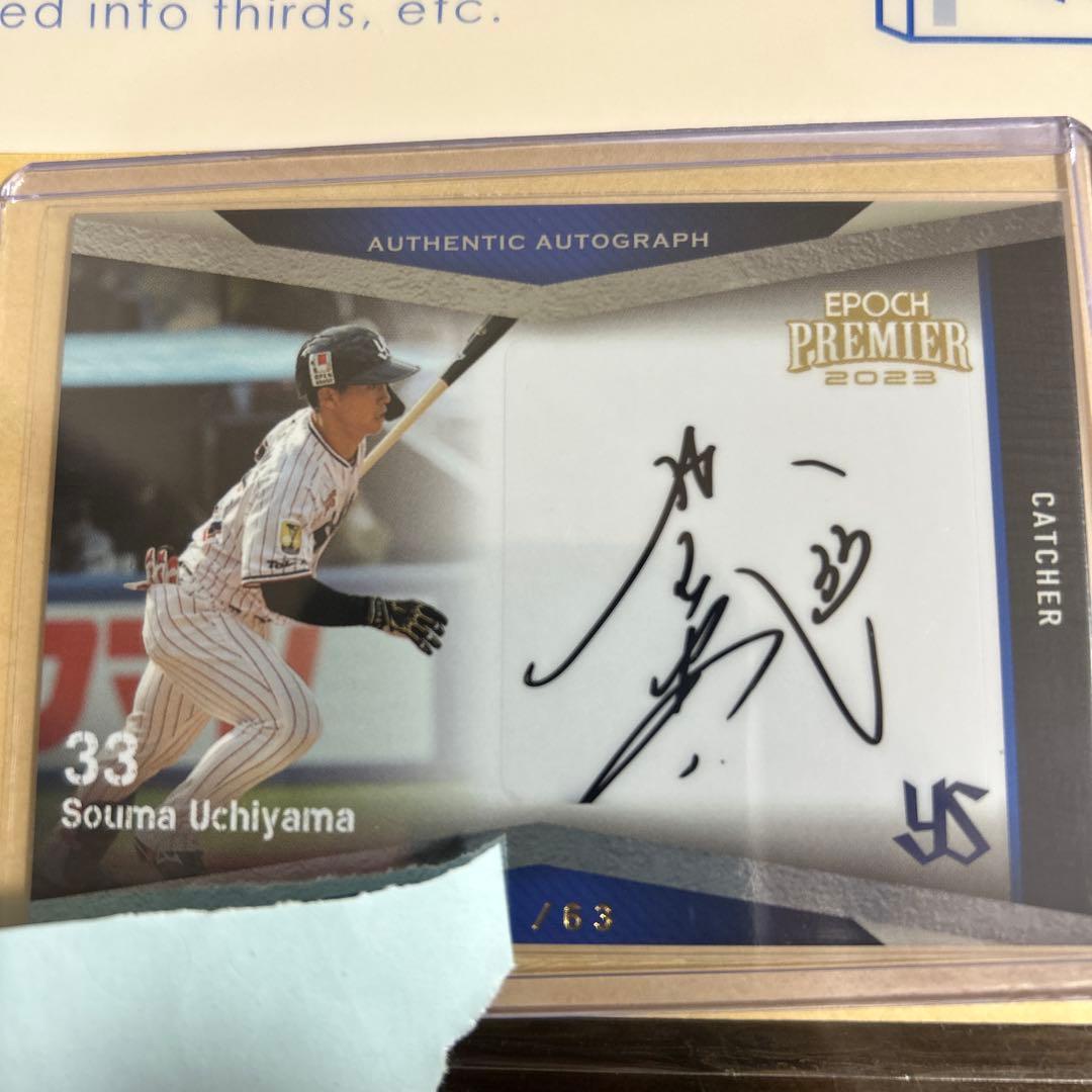 内山 壮真サインカード /63 - メルカリ