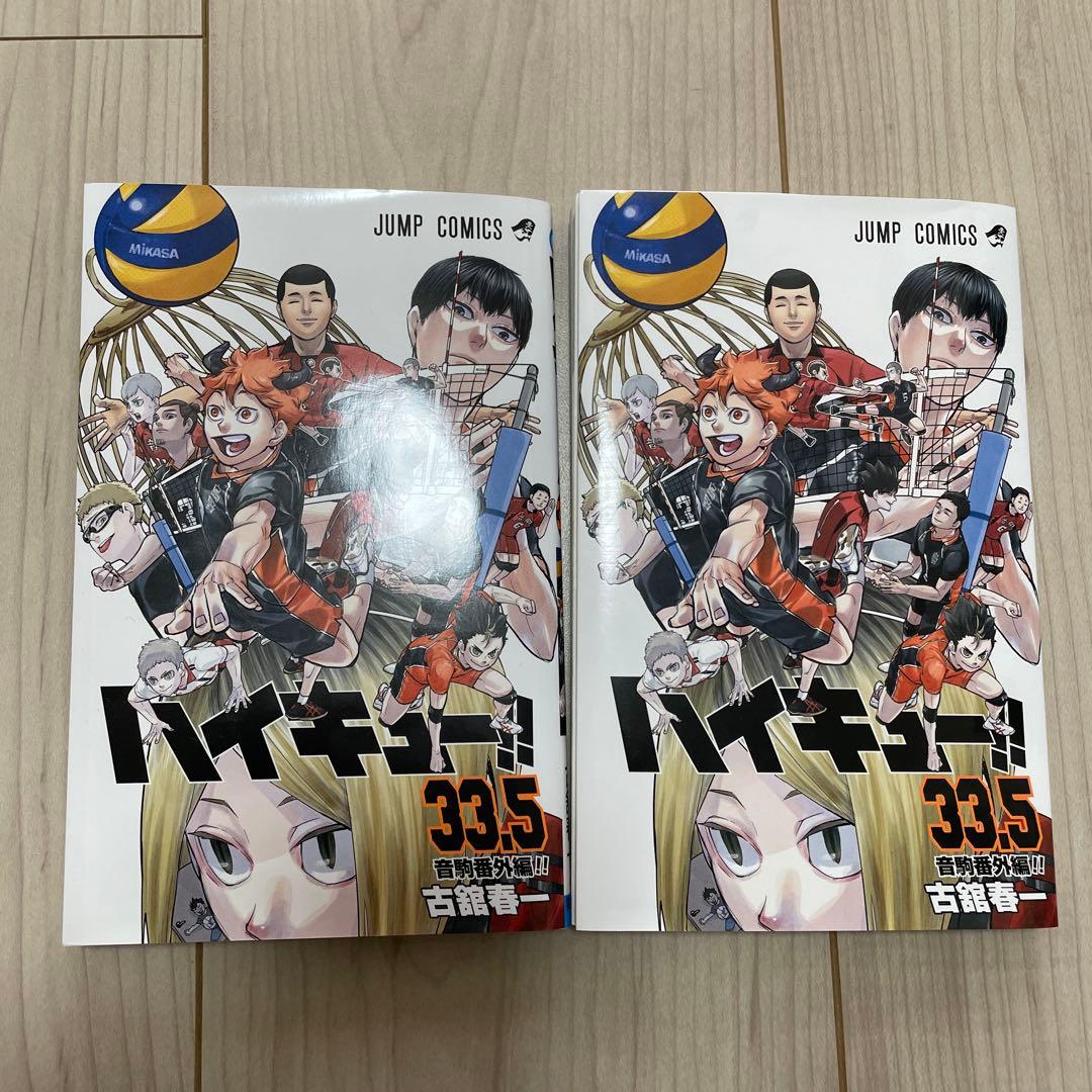 ハイキュー!! 33.5巻 - メルカリ