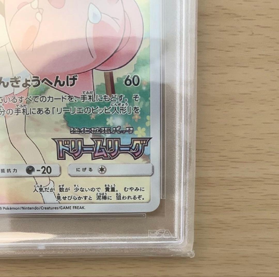 ポケモンカードゲーム プロモ リーリエ ピッピchr psa10 - メルカリ
