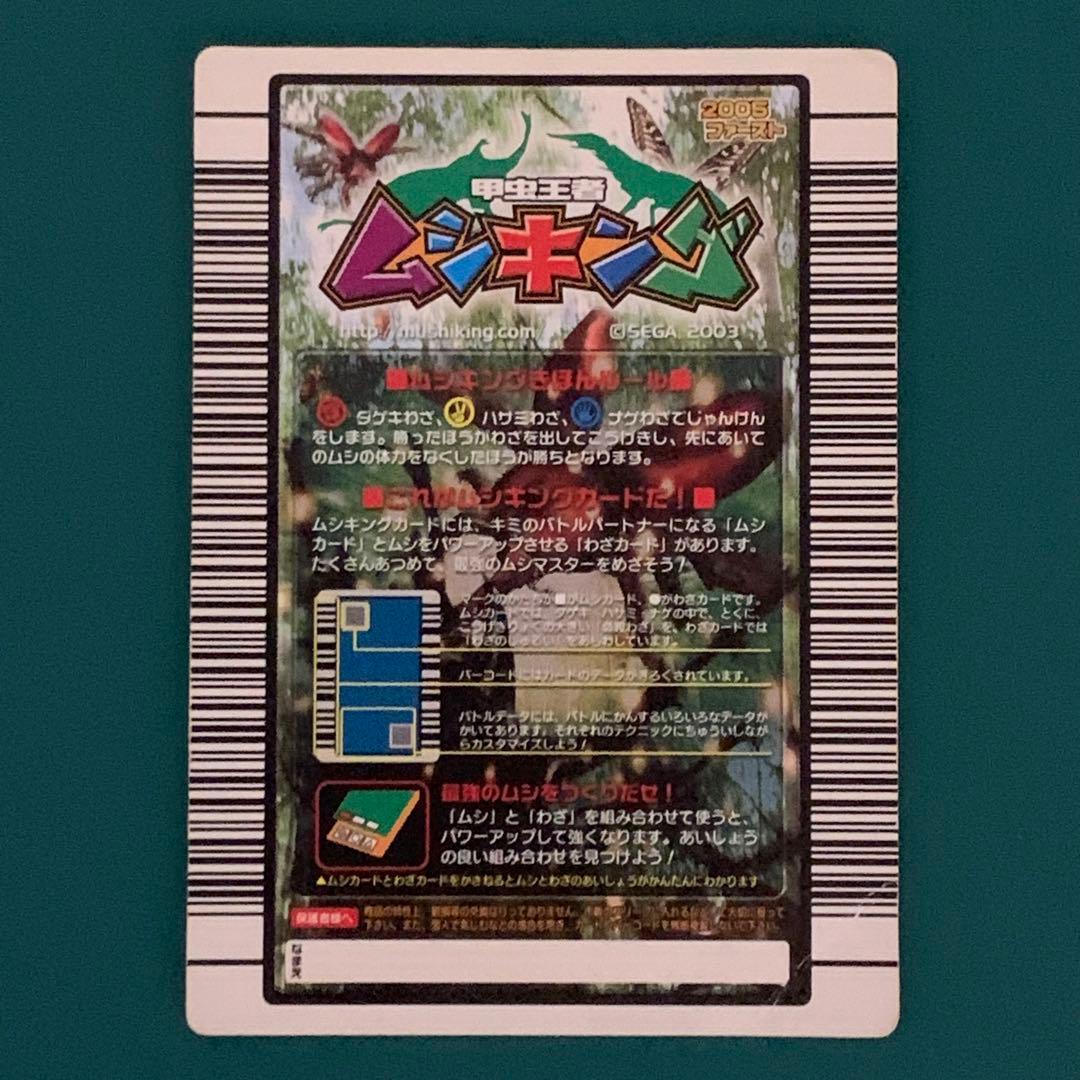 ムシキングカード タランドゥスツヤクワガタ・グランディス