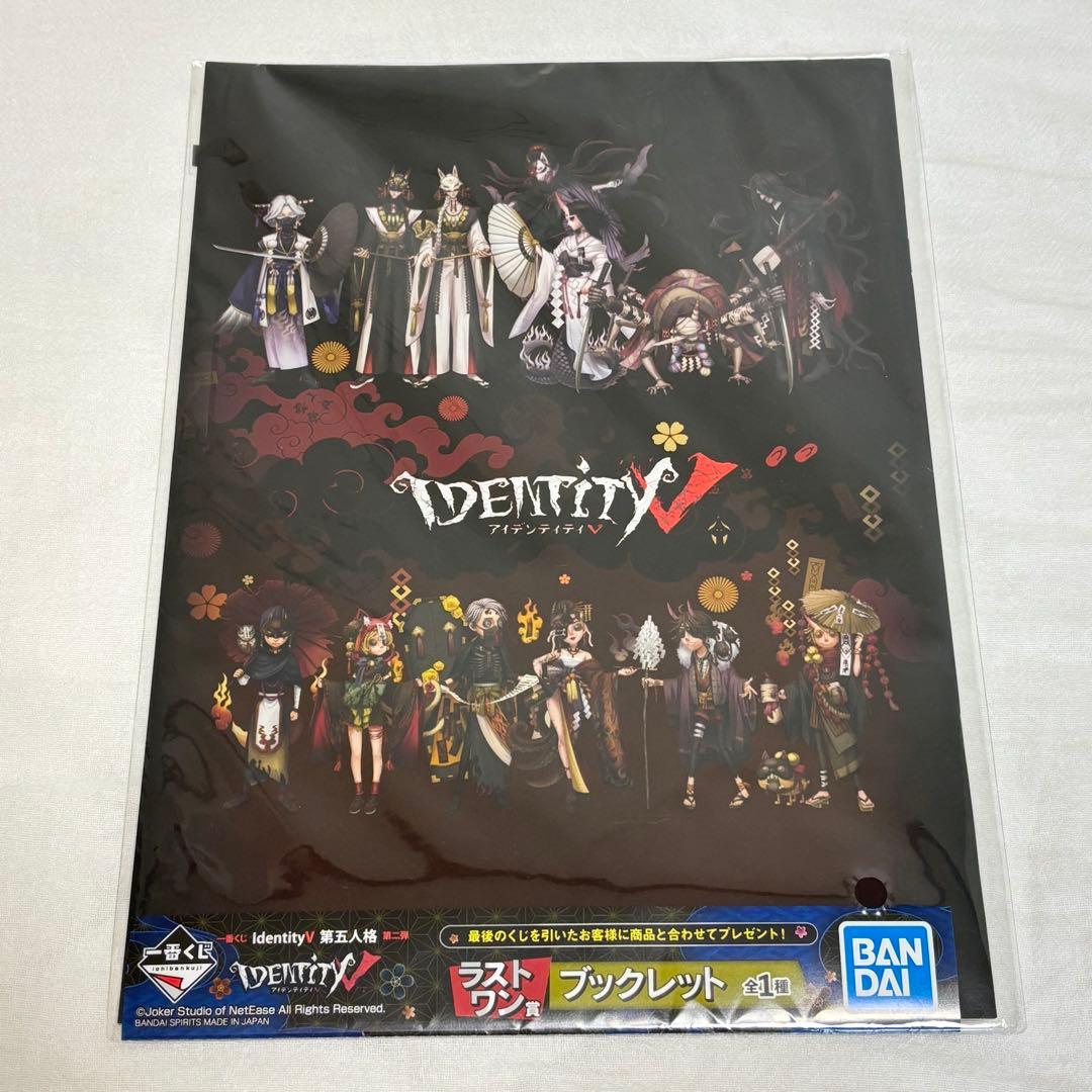 第五人格 ラストワン賞 ブックレット 一番くじ IdentityV 限