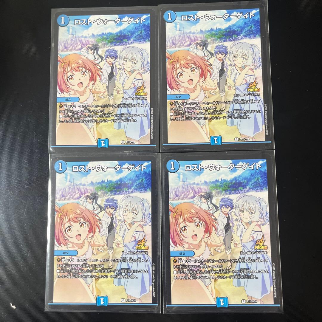 ロスト・ウォーターゲイト　プロモ　ビッグエコー　4枚 デュエマ デュエル・マスターズ ロスト・ウォーターゲイト プロモ 4枚