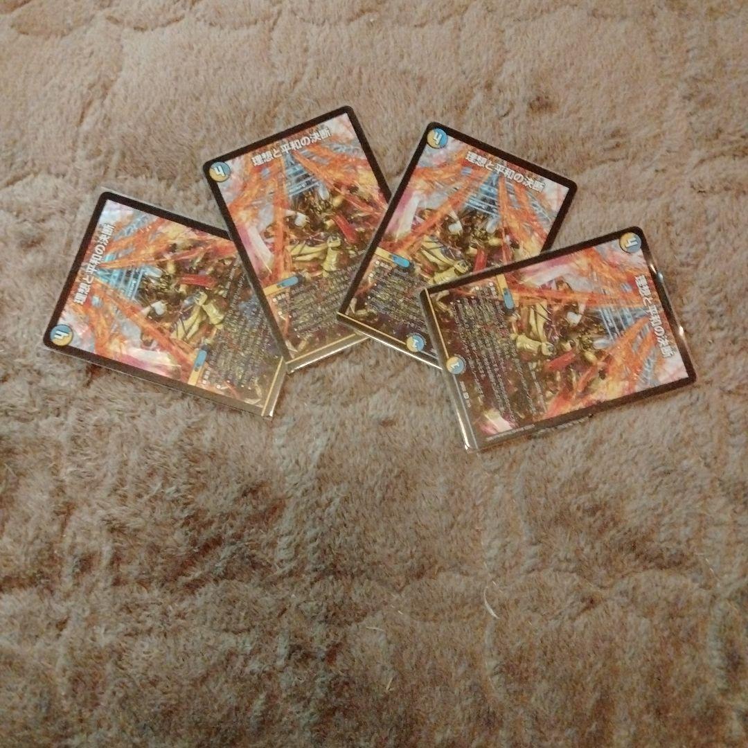 理想と平和の決断 パーフェクトアルカディア 4枚 - メルカリ