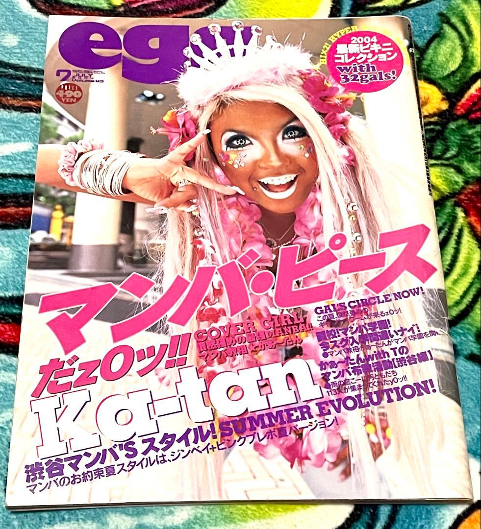 激レア希少！egg 2004年7月号 manba エッグvol.93マンバ - メルカリ