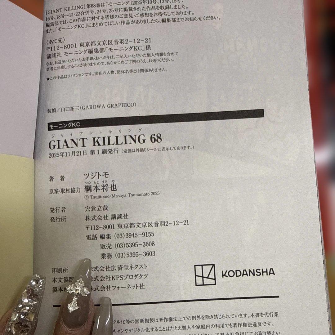 GIANT KILLING 1巻〜68巻 全巻 セット A-0124 683 - メルカリ