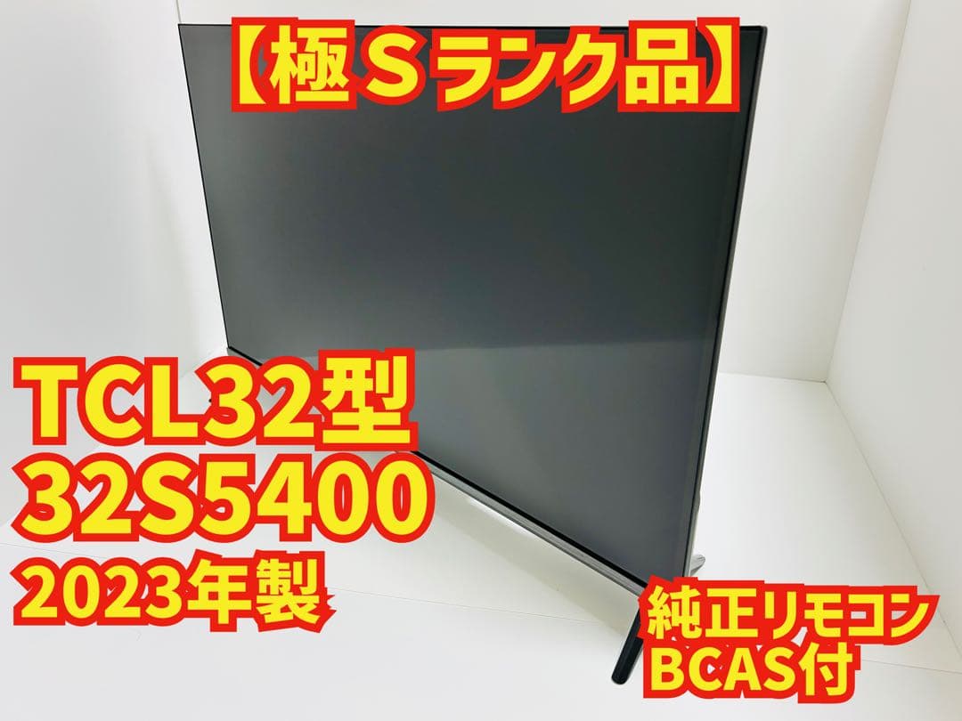 【6月30日まで】TCL 32型スマートテレビ 32S5400 TCL テレビ 32型 TCL 32S5405 Googleスマートテレビ YouTube Netflix