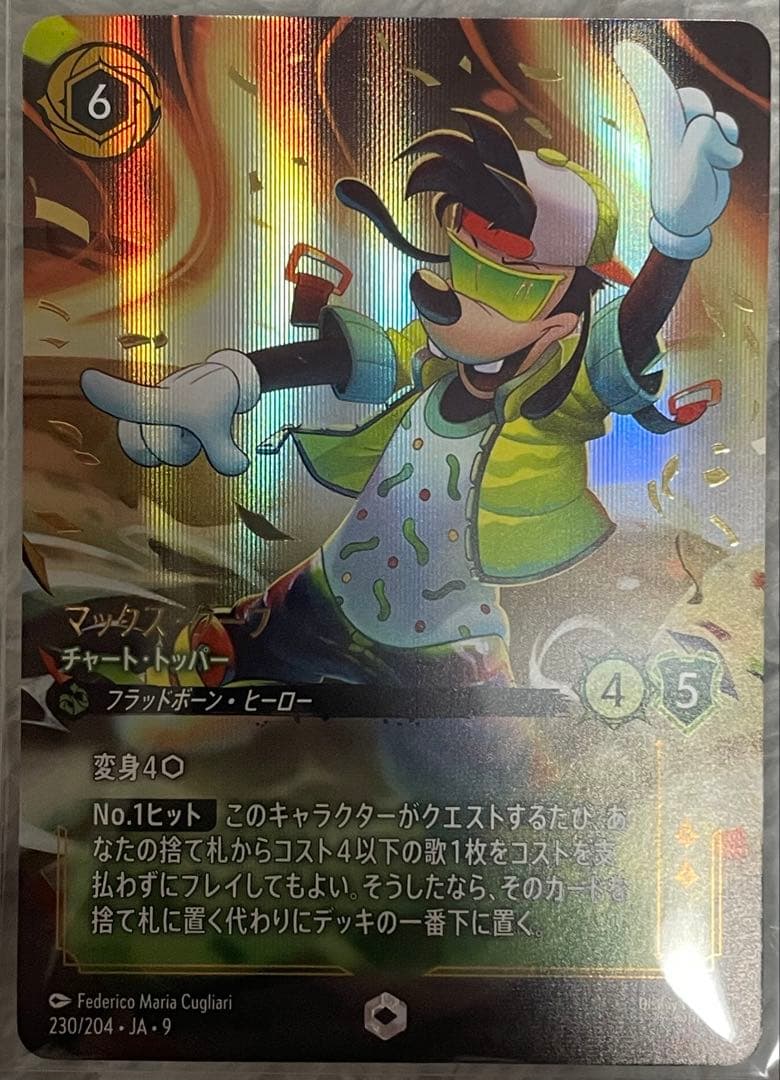 ロルカナ マックス・グーフ チャート・トッパー エンチャンテッド