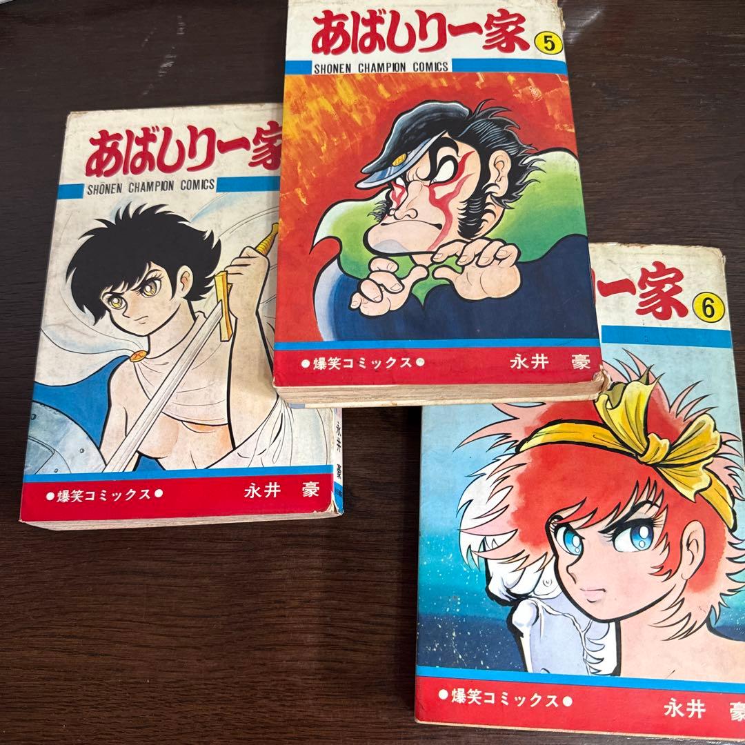あばしり一家 ④⑤⑥ 初版 永井豪 - メルカリ