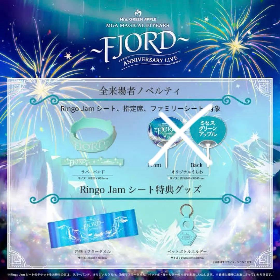ミセスグリーンアップル フィヨルド Ringo Jamシート 特典 - メルカリ